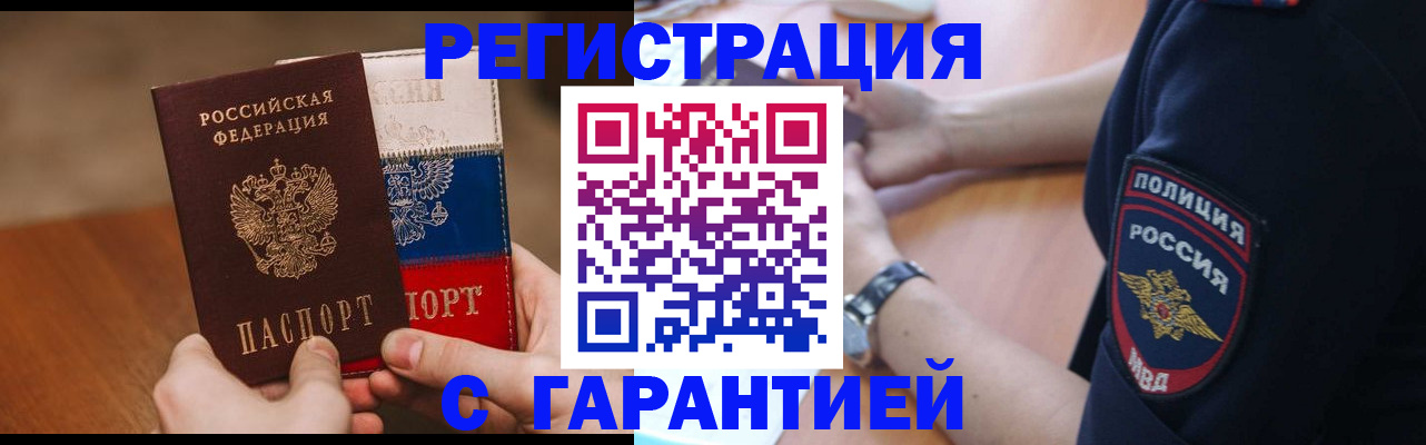 прописка в Черняховске