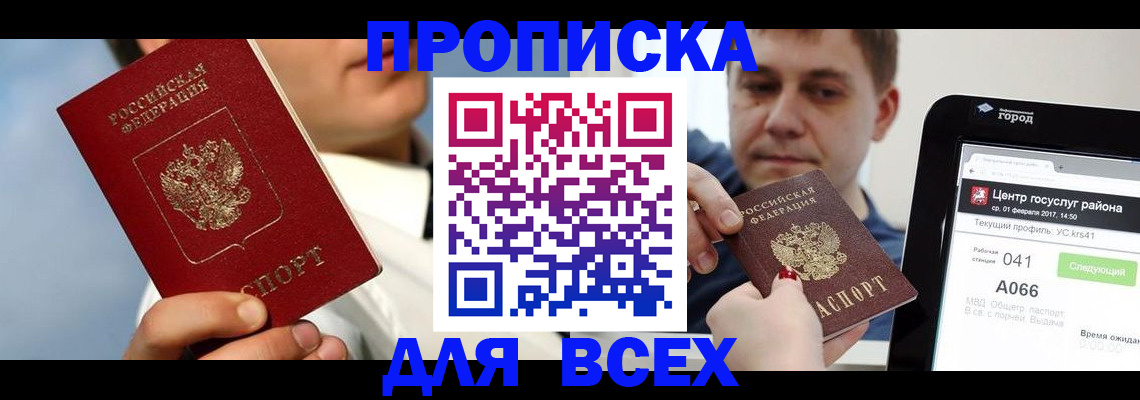 временная регистрация недорого в Черняховске