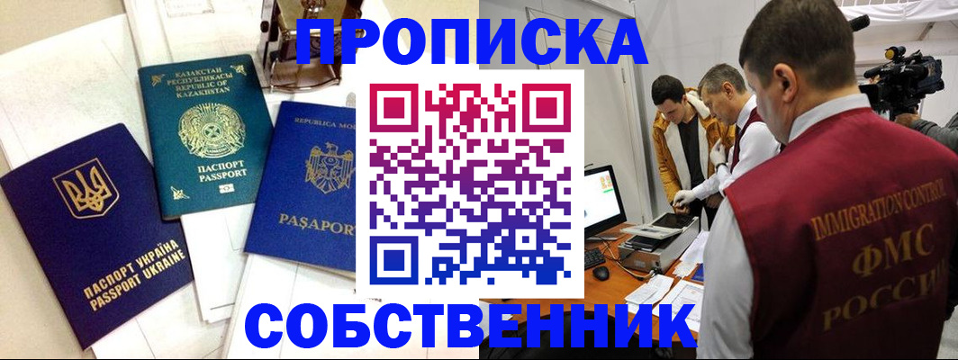 прописка в квартире в Черняховске